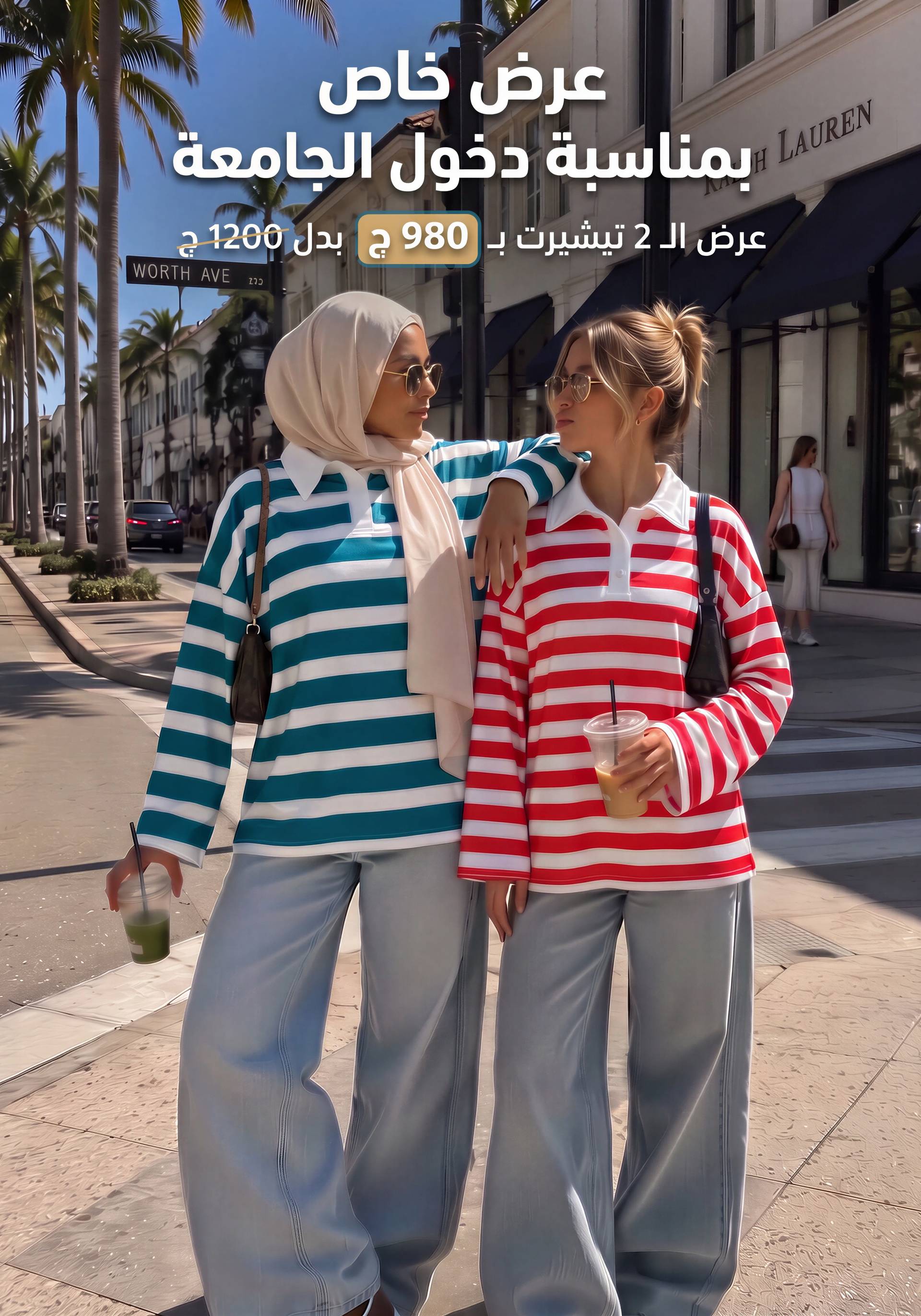 2 تيشيرت للوك الجامعي